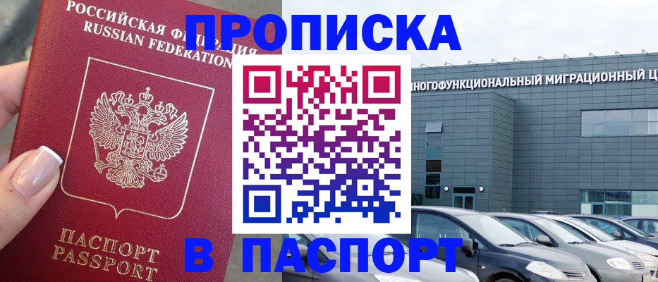 прописка для школы в Райчихинске