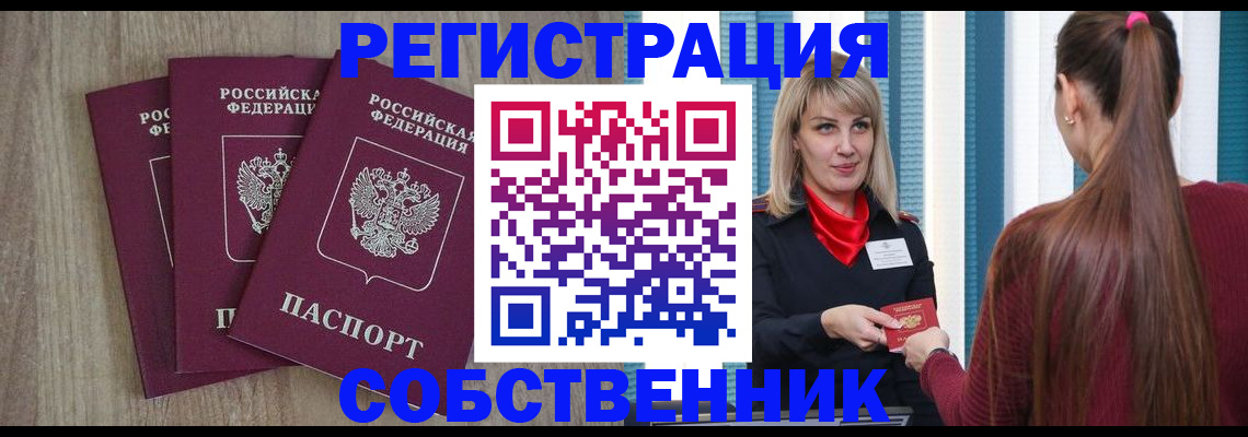 прописка для работы в Райчихинске