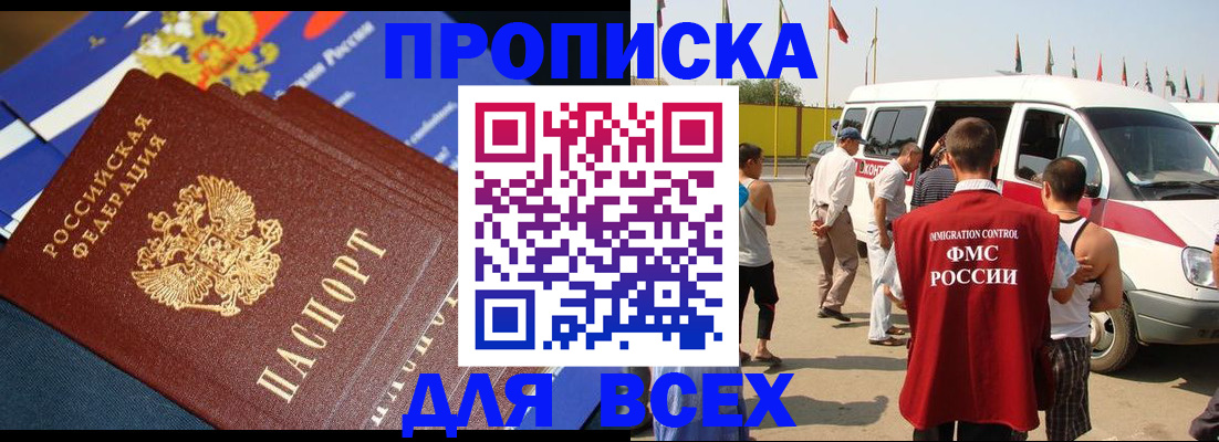временная регистрация купить в Райчихинске